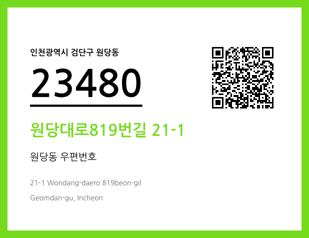 CC BY 4.0 우편주소 및 도로명주소 QR코드 이미지 CC BY 4.0