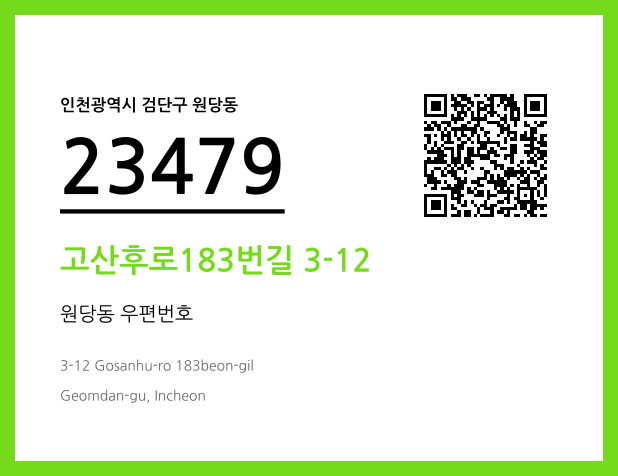 CC BY 4.0 우편주소 및 도로명주소 QR코드 이미지 CC BY 4.0