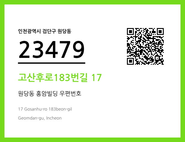 CC BY 4.0 우편주소 및 도로명주소 QR코드 이미지 CC BY 4.0