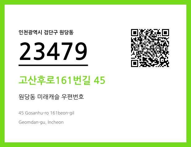 CC BY 4.0 우편주소 및 도로명주소 QR코드 이미지 CC BY 4.0