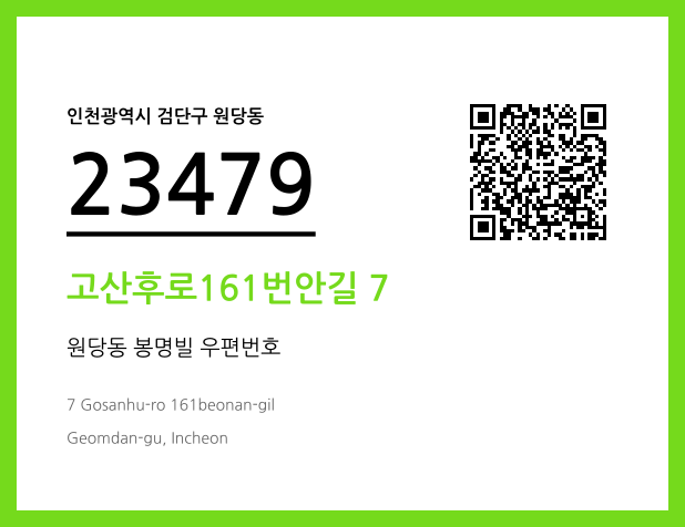CC BY 4.0 우편주소 및 도로명주소 QR코드 이미지 CC BY 4.0
