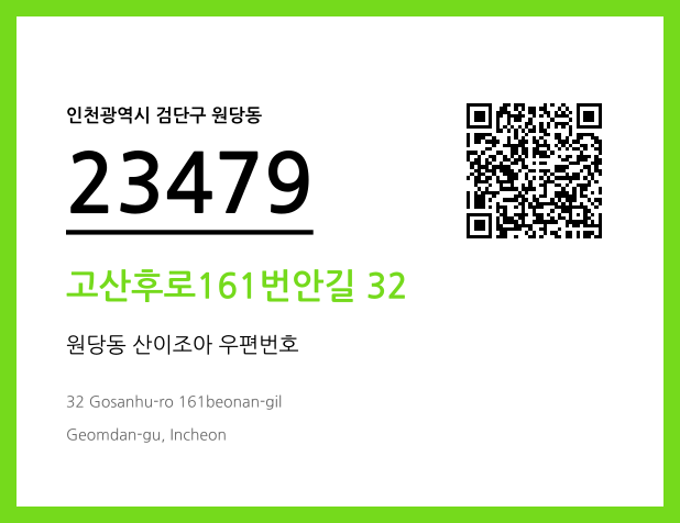 CC BY 4.0 우편주소 및 도로명주소 QR코드 이미지 CC BY 4.0