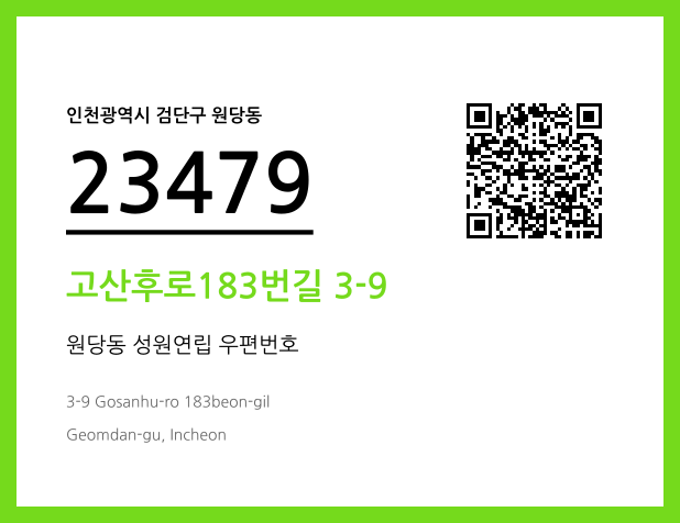 우편주소 및 도로명주소 QR코드 이미지 CC BY 4.0