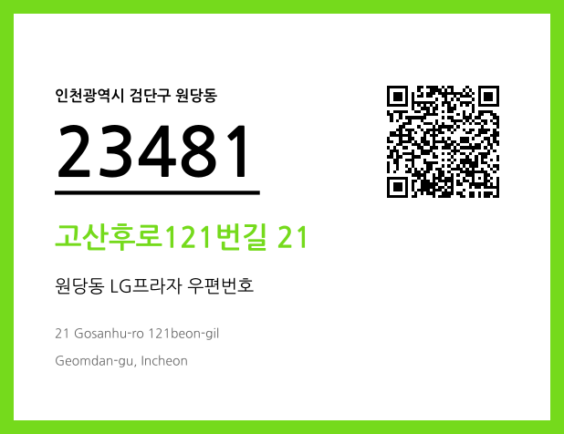 우편주소 및 도로명주소 QR코드 이미지 CC BY 4.0