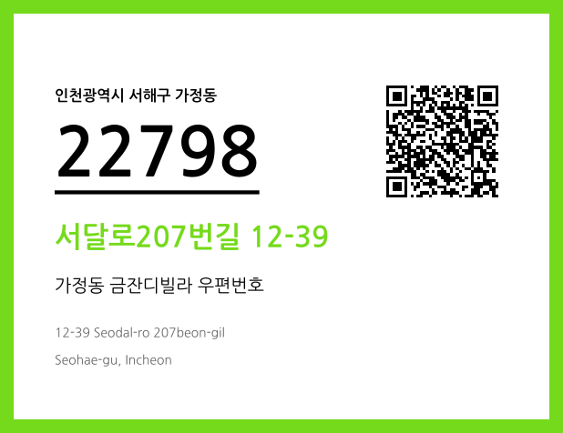 CC BY 4.0 우편주소 및 도로명주소 QR코드 이미지 CC BY 4.0