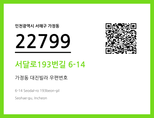 우편주소 및 도로명주소 QR코드 이미지 CC BY 4.0