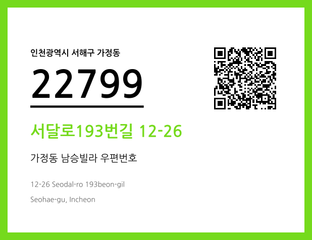CC BY 4.0 우편주소 및 도로명주소 QR코드 이미지 CC BY 4.0