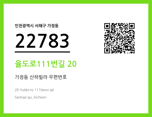 CC BY 4.0 우편주소 및 도로명주소 QR코드 이미지 CC BY 4.0