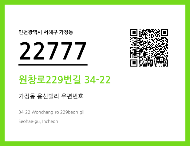 CC BY 4.0 우편주소 및 도로명주소 QR코드 이미지 CC BY 4.0
