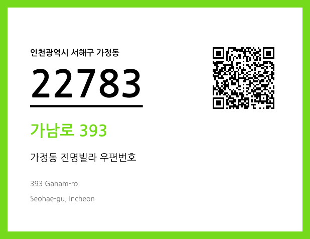 CC BY 4.0 우편주소 및 도로명주소 QR코드 이미지 CC BY 4.0