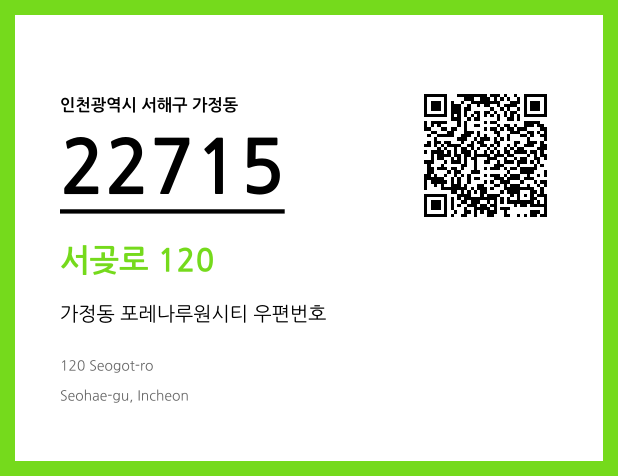 CC BY 4.0 우편주소 및 도로명주소 QR코드 이미지 CC BY 4.0