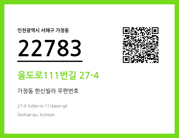 CC BY 4.0 우편주소 및 도로명주소 QR코드 이미지 CC BY 4.0