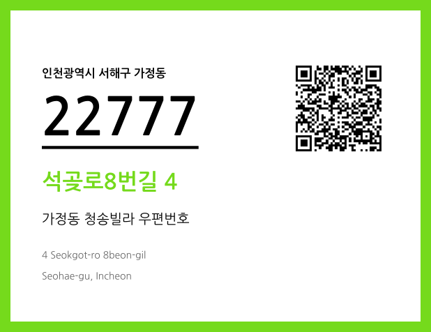 CC BY 4.0 우편주소 및 도로명주소 QR코드 이미지 CC BY 4.0