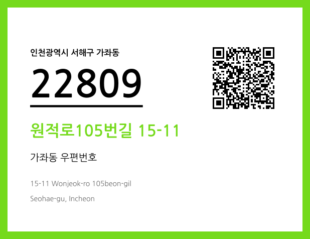 우편주소 및 도로명주소 QR코드 이미지 CC BY 4.0