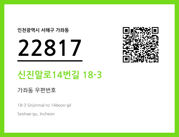 CC BY 4.0 우편주소 및 도로명주소 QR코드 이미지 CC BY 4.0