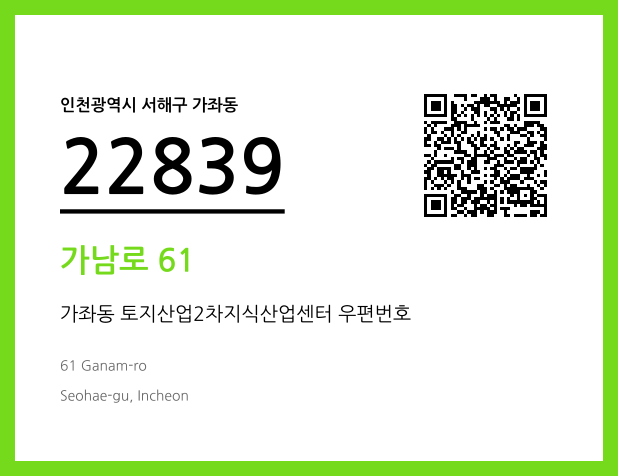 우편주소 및 도로명주소 QR코드 이미지 CC BY 4.0