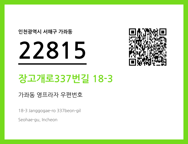 우편주소 및 도로명주소 QR코드 이미지 CC BY 4.0