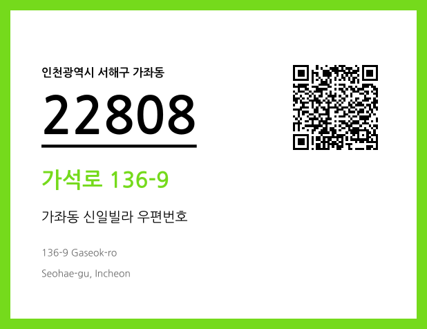 CC BY 4.0 우편주소 및 도로명주소 QR코드 이미지 CC BY 4.0