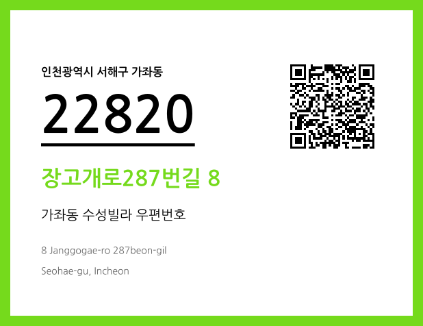 CC BY 4.0 우편주소 및 도로명주소 QR코드 이미지 CC BY 4.0