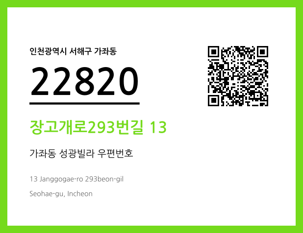 우편주소 및 도로명주소 QR코드 이미지 CC BY 4.0