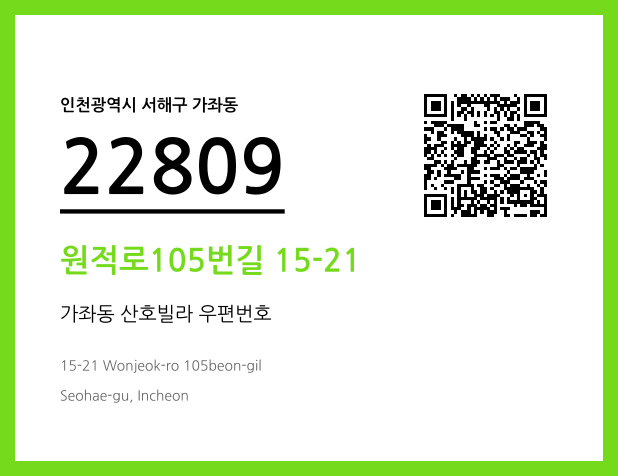 CC BY 4.0 우편주소 및 도로명주소 QR코드 이미지 CC BY 4.0