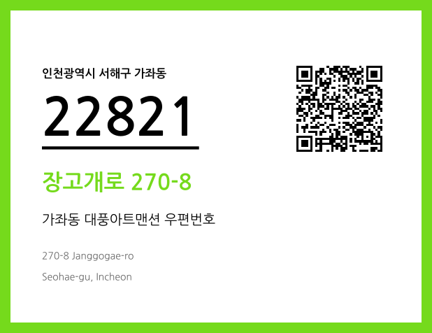 우편주소 및 도로명주소 QR코드 이미지 CC BY 4.0