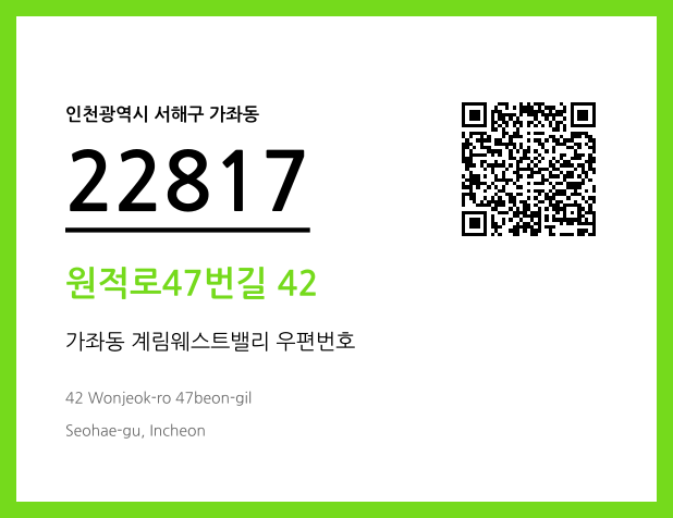우편주소 및 도로명주소 QR코드 이미지 CC BY 4.0