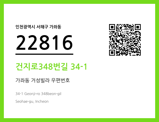 CC BY 4.0 우편주소 및 도로명주소 QR코드 이미지 CC BY 4.0