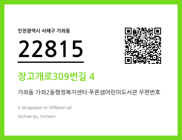 CC BY 4.0 우편주소 및 도로명주소 QR코드 이미지 CC BY 4.0