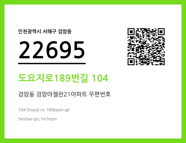 우편주소 및 도로명주소 QR코드 이미지 CC BY 4.0