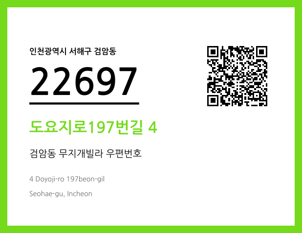 CC BY 4.0 우편주소 및 도로명주소 QR코드 이미지 CC BY 4.0
