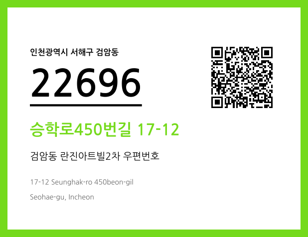 우편주소 및 도로명주소 QR코드 이미지 CC BY 4.0