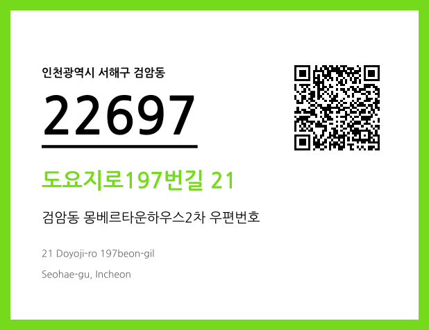 CC BY 4.0 우편주소 및 도로명주소 QR코드 이미지 CC BY 4.0