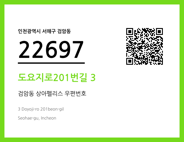 CC BY 4.0 우편주소 및 도로명주소 QR코드 이미지 CC BY 4.0
