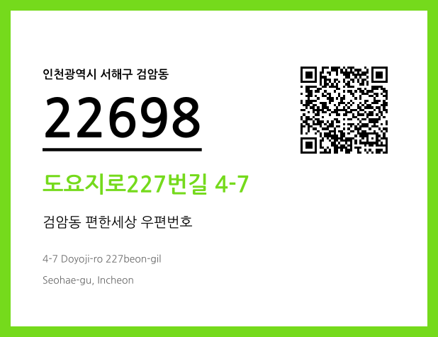 CC BY 4.0 우편주소 및 도로명주소 QR코드 이미지 CC BY 4.0