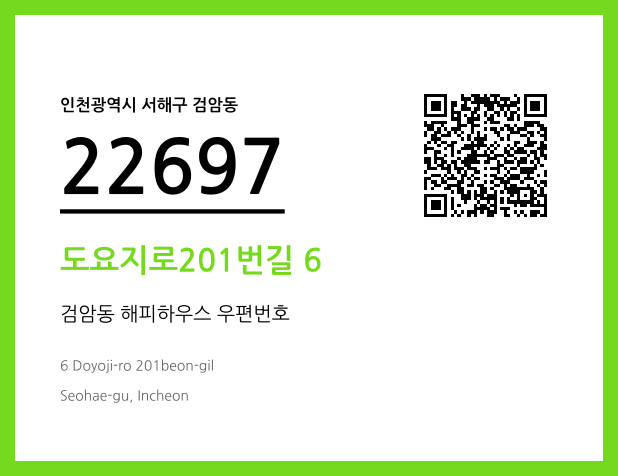 CC BY 4.0 우편주소 및 도로명주소 QR코드 이미지 CC BY 4.0