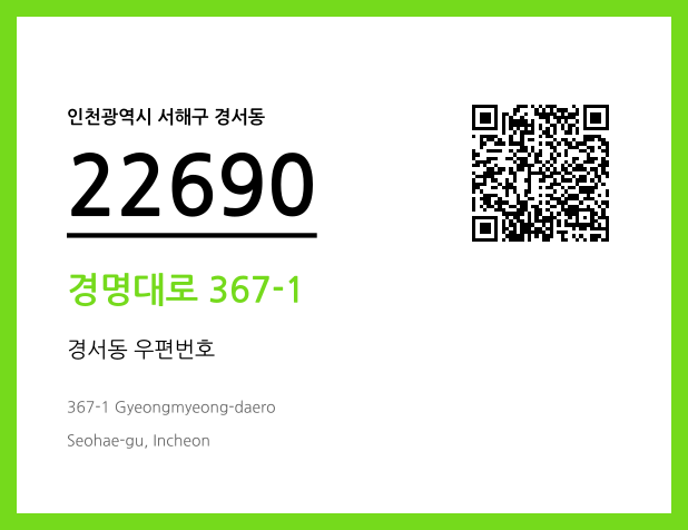 우편주소 및 도로명주소 QR코드 이미지 CC BY 4.0