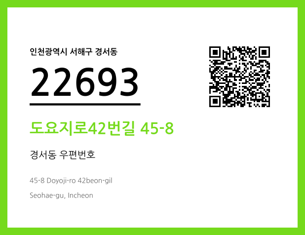 CC BY 4.0 우편주소 및 도로명주소 QR코드 이미지 CC BY 4.0