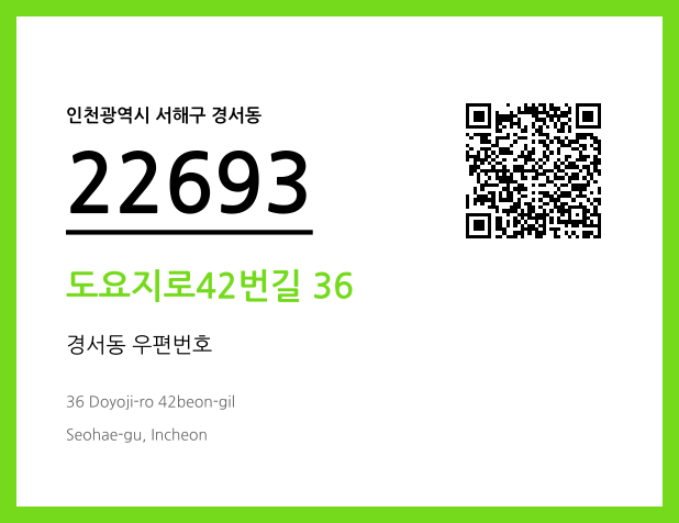 CC BY 4.0 우편주소 및 도로명주소 QR코드 이미지 CC BY 4.0