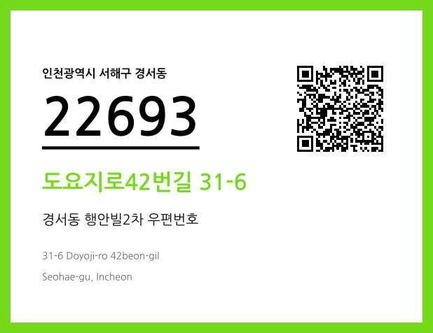 CC BY 4.0 우편주소 및 도로명주소 QR코드 이미지 CC BY 4.0