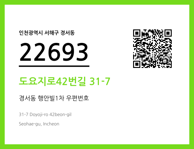 CC BY 4.0 우편주소 및 도로명주소 QR코드 이미지 CC BY 4.0