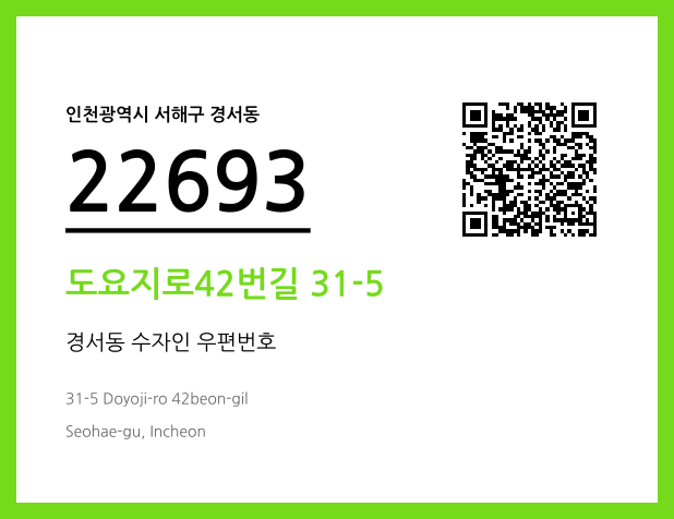 CC BY 4.0 우편주소 및 도로명주소 QR코드 이미지 CC BY 4.0