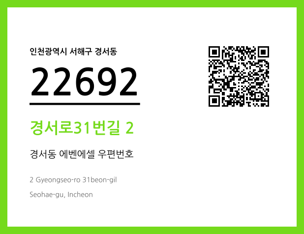 우편주소 및 도로명주소 QR코드 이미지 CC BY 4.0
