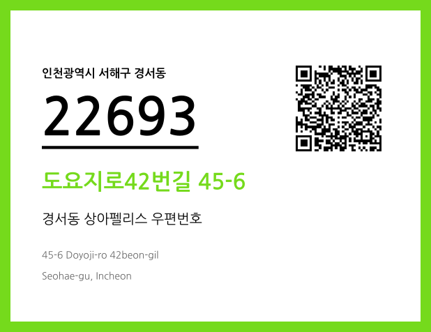 CC BY 4.0 우편주소 및 도로명주소 QR코드 이미지 CC BY 4.0