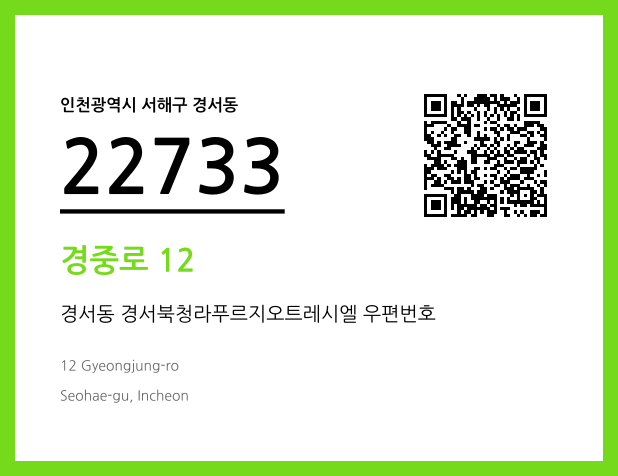 CC BY 4.0 우편주소 및 도로명주소 QR코드 이미지 CC BY 4.0