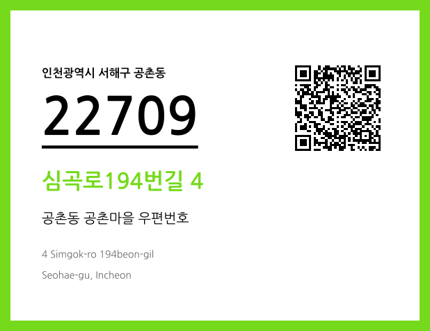 CC BY 4.0 우편주소 및 도로명주소 QR코드 이미지 CC BY 4.0