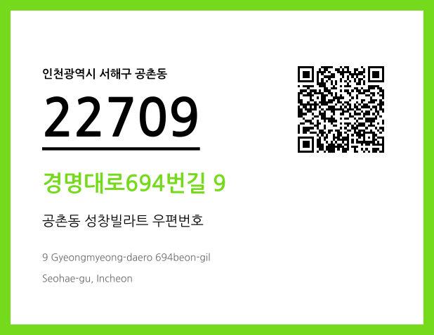 우편주소 및 도로명주소 QR코드 이미지 CC BY 4.0
