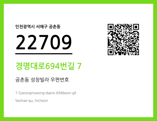 CC BY 4.0 우편주소 및 도로명주소 QR코드 이미지 CC BY 4.0