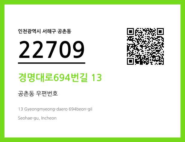CC BY 4.0 우편주소 및 도로명주소 QR코드 이미지 CC BY 4.0