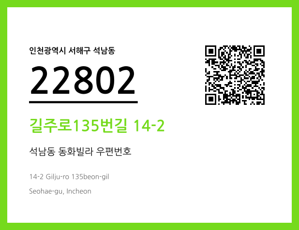 CC BY 4.0 우편주소 및 도로명주소 QR코드 이미지 CC BY 4.0